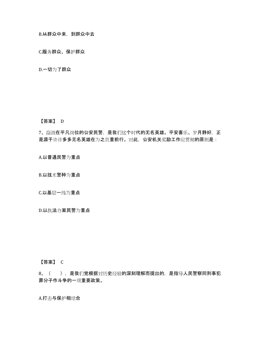 备考2025湖南省长沙市望城县公安警务辅助人员招聘真题练习试卷B卷附答案_第4页