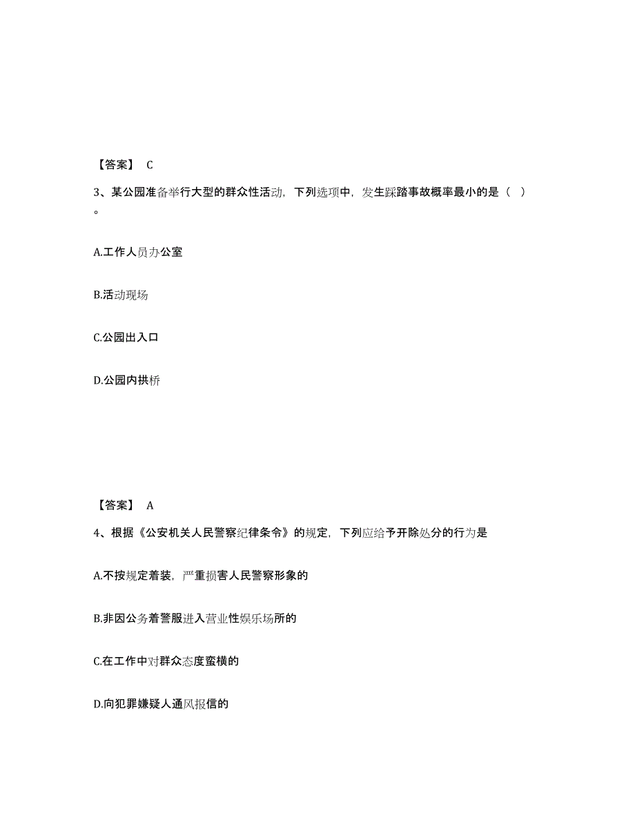 备考2025海南省海口市琼山区公安警务辅助人员招聘通关题库(附答案)_第2页