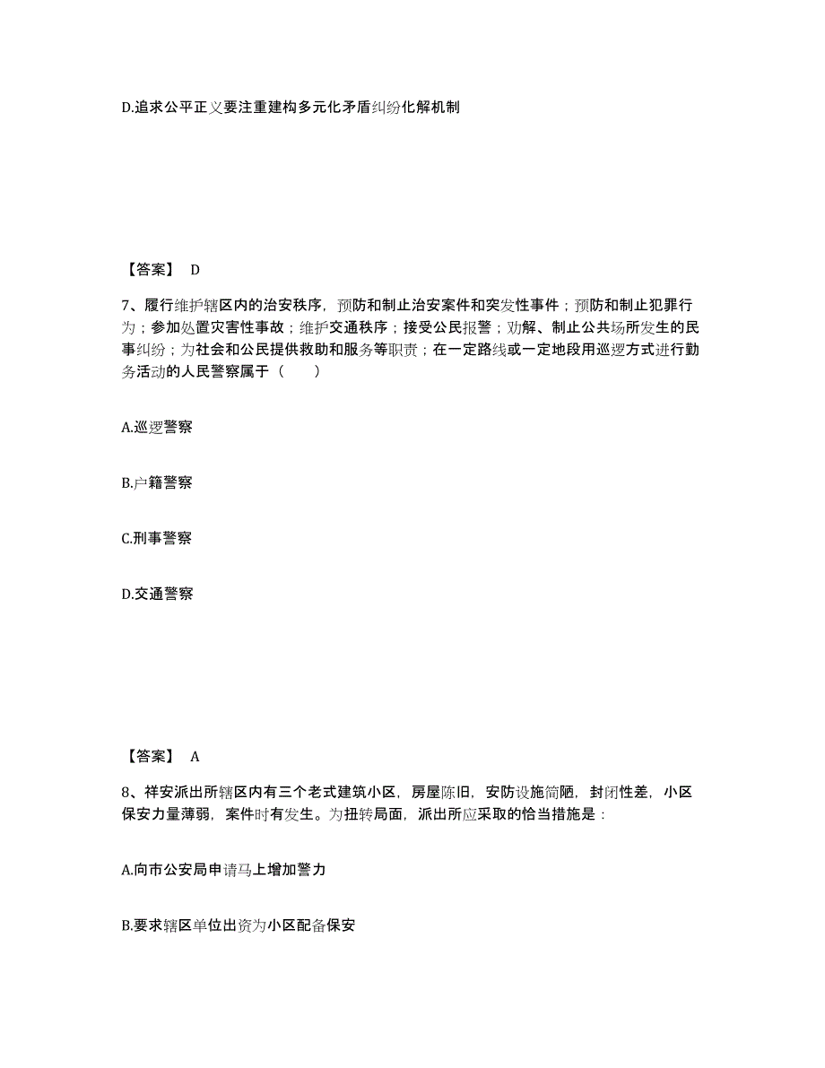 备考2025浙江省衢州市衢江区公安警务辅助人员招聘高分通关题型题库附解析答案_第4页