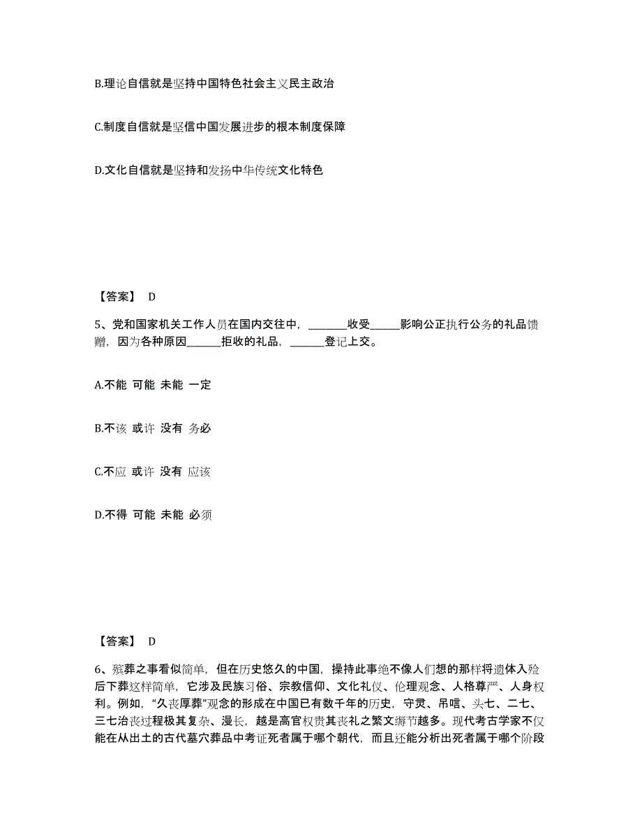 备考2025湖南省邵阳市邵阳县公安警务辅助人员招聘题库及答案_第3页