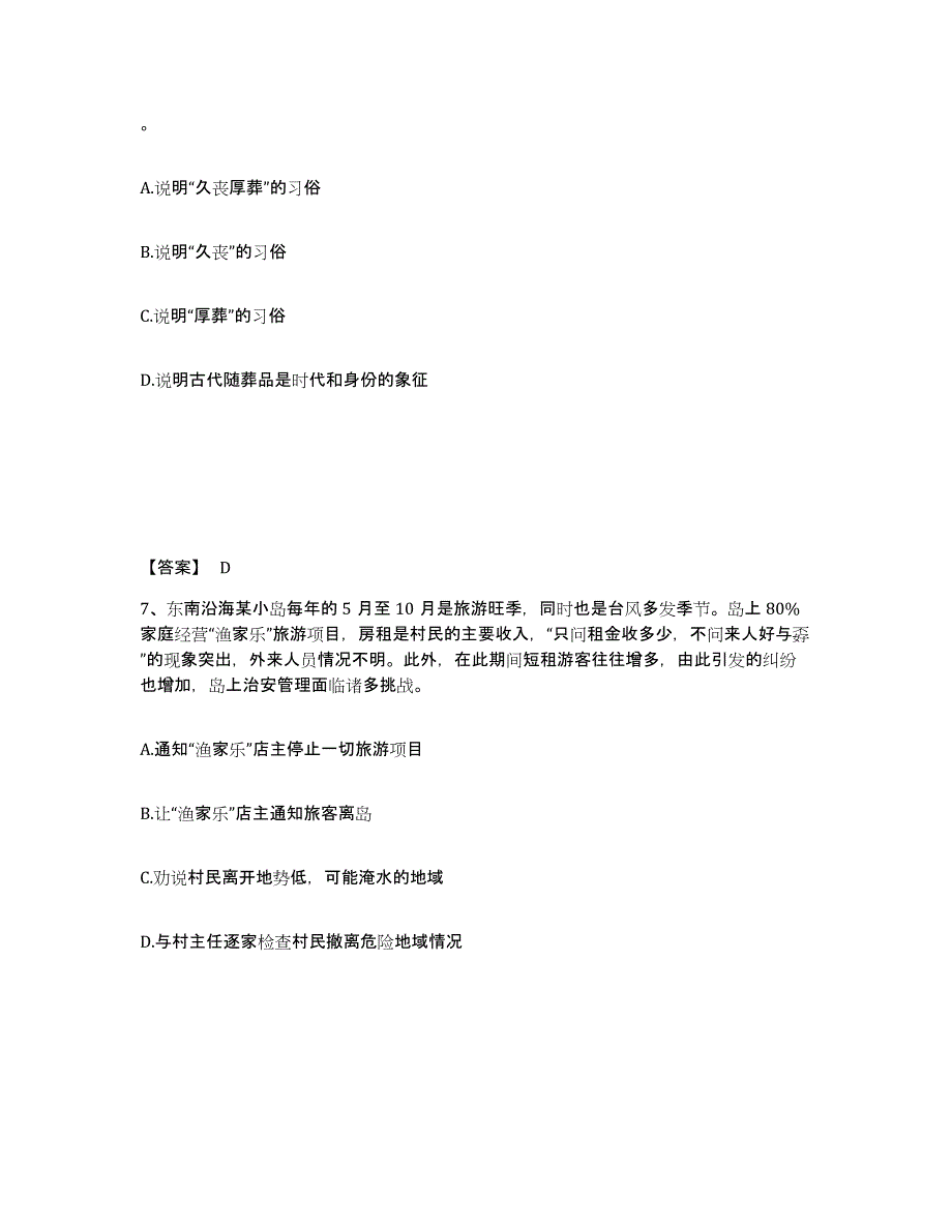 备考2025湖南省邵阳市邵阳县公安警务辅助人员招聘题库及答案_第4页