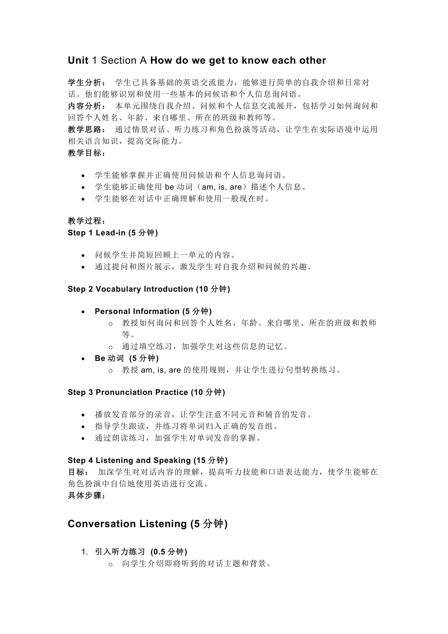 人教版英语七上Unit 1 Section A How do we get to know each other？教学设计_第1页