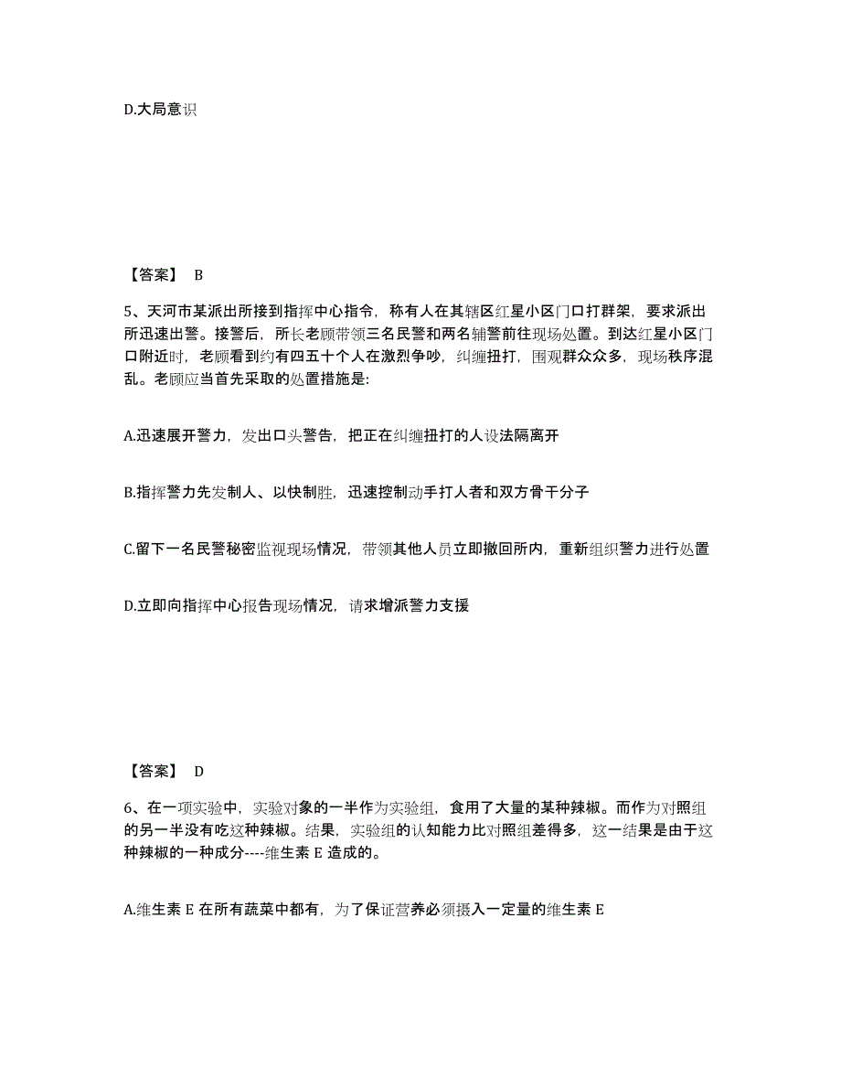 备考2025福建省三明市宁化县公安警务辅助人员招聘通关题库(附带答案)_第3页