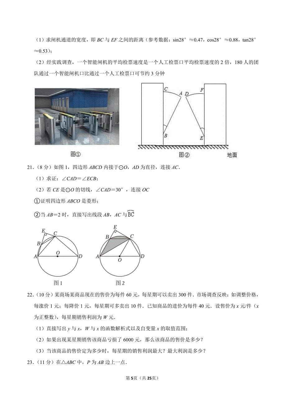 2024年湖北省荆州市沙市区中考数学三模试卷_第5页