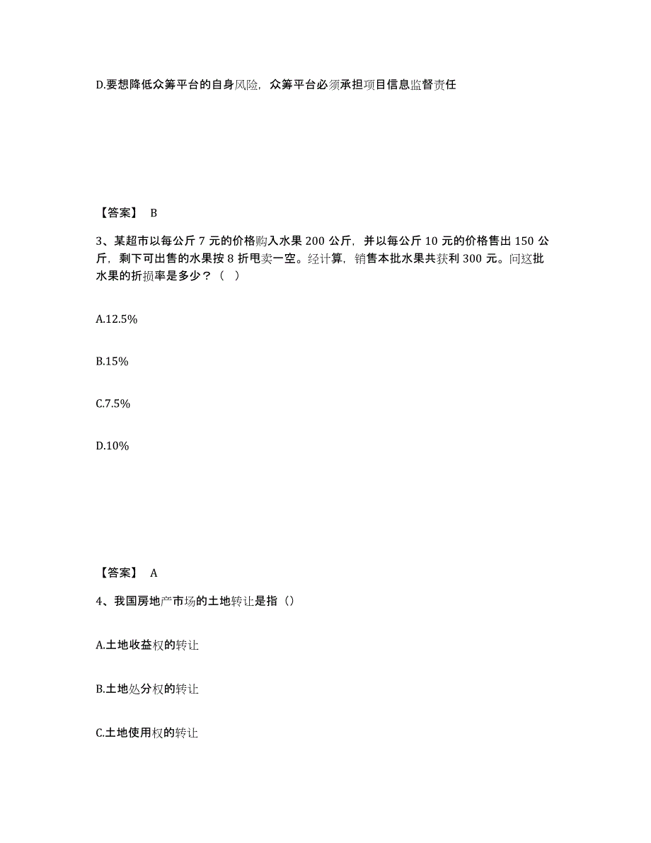 备考2025辽宁省丹东市元宝区公安警务辅助人员招聘考前练习题及答案_第2页