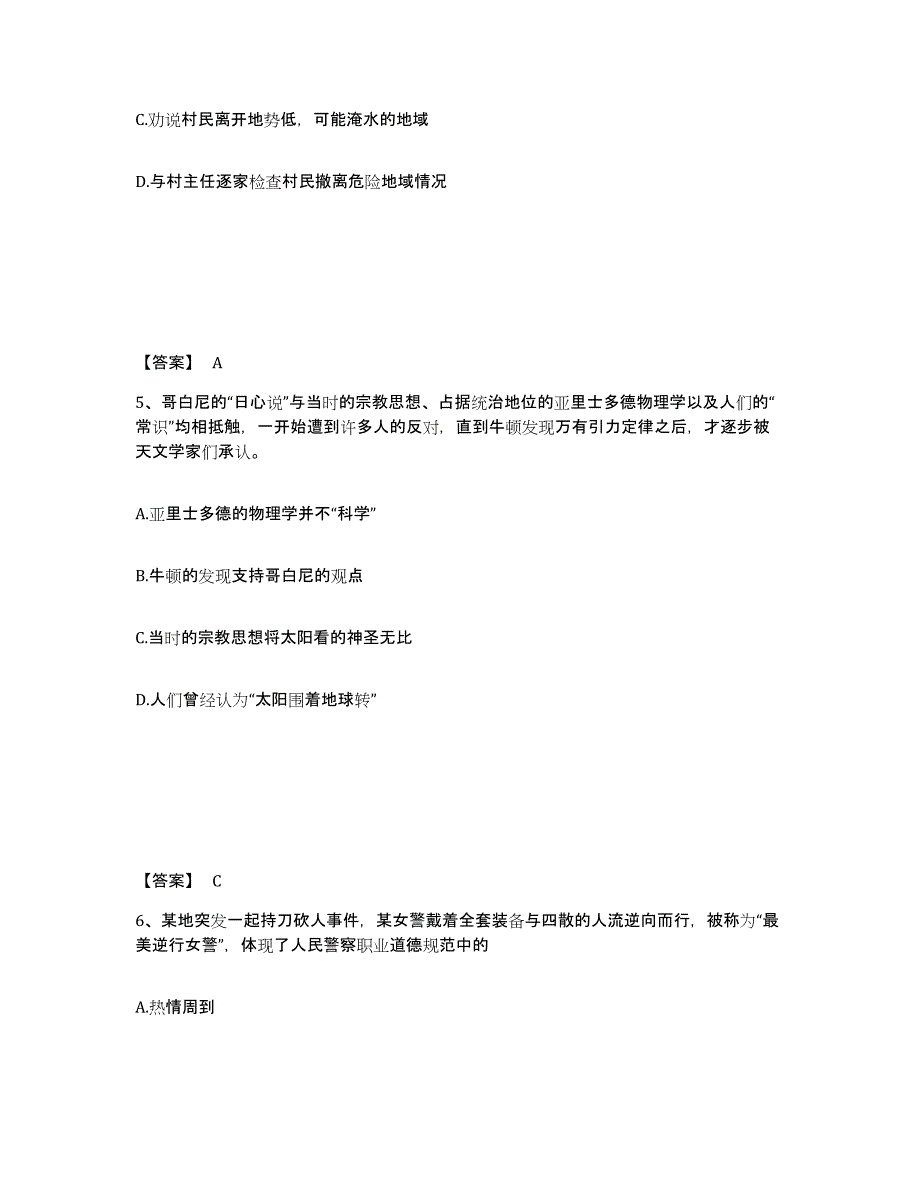 备考2025辽宁省大连市长海县公安警务辅助人员招聘题库检测试卷A卷附答案_第3页