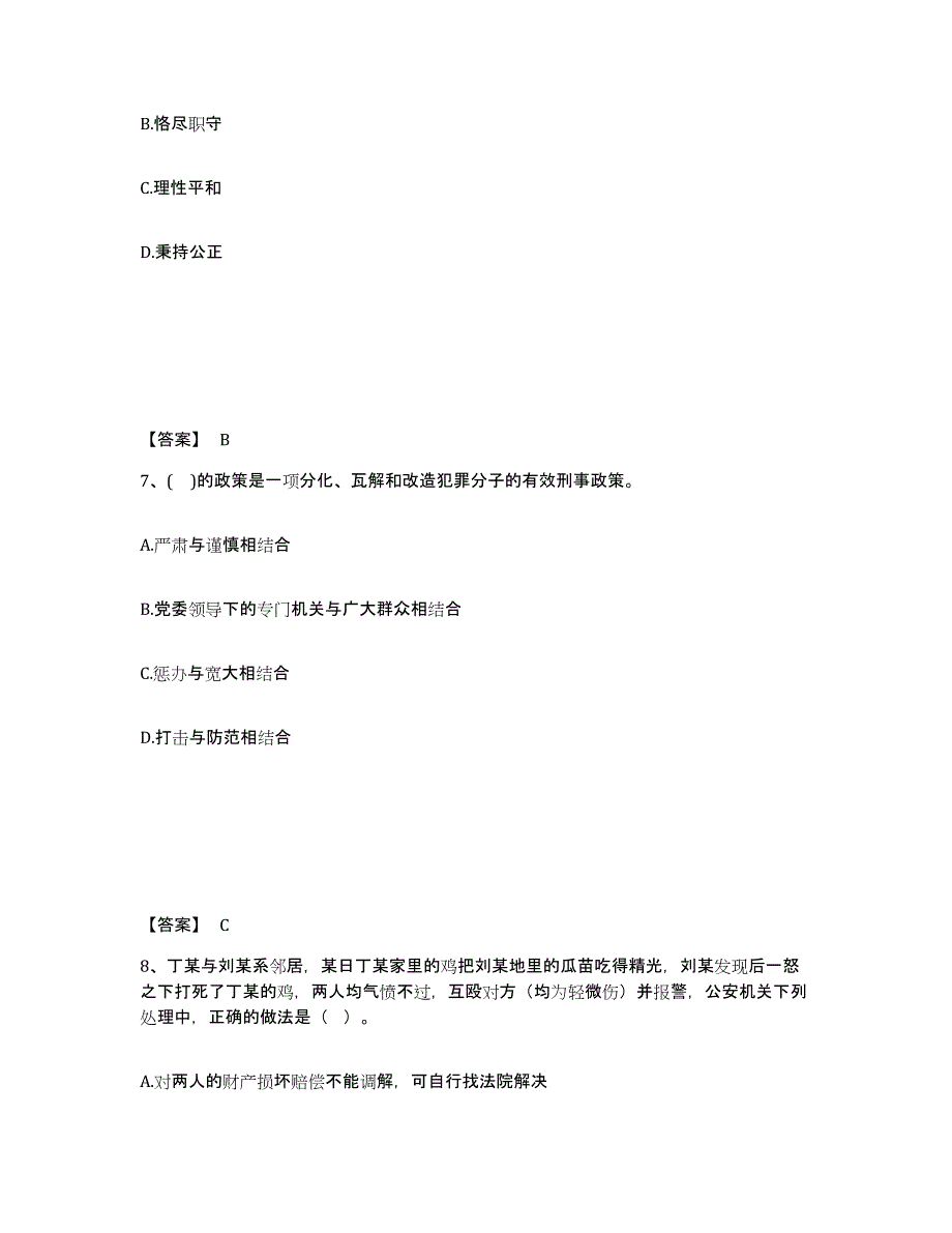 备考2025辽宁省大连市长海县公安警务辅助人员招聘题库检测试卷A卷附答案_第4页