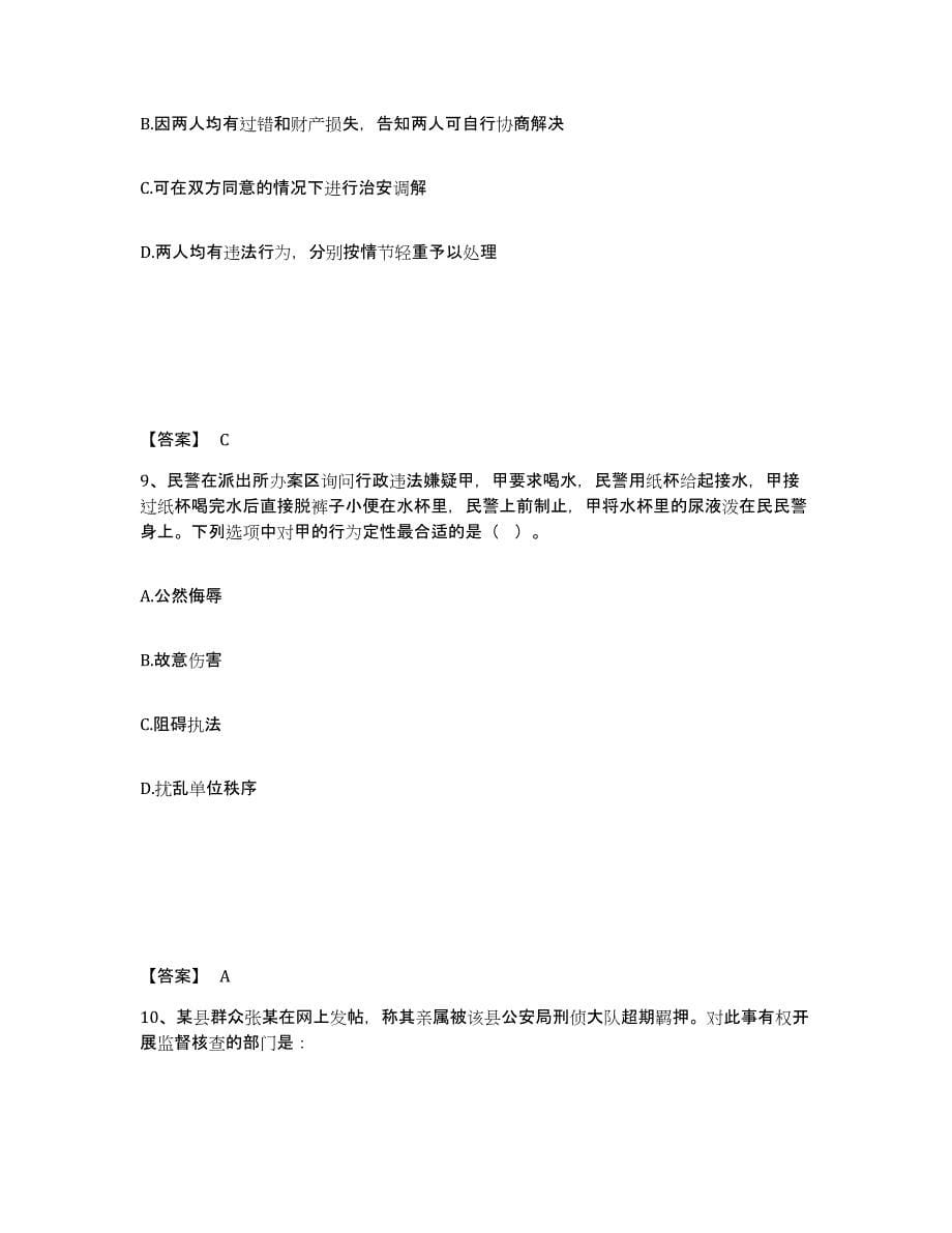 备考2025辽宁省大连市长海县公安警务辅助人员招聘题库检测试卷A卷附答案_第5页