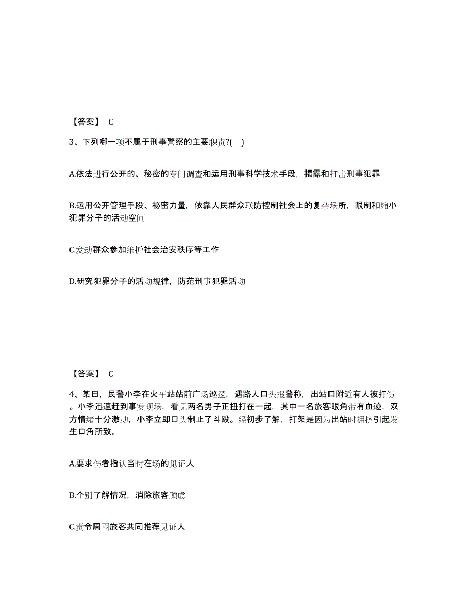 备考2025福建省龙岩市武平县公安警务辅助人员招聘题库附答案（基础题）_第2页