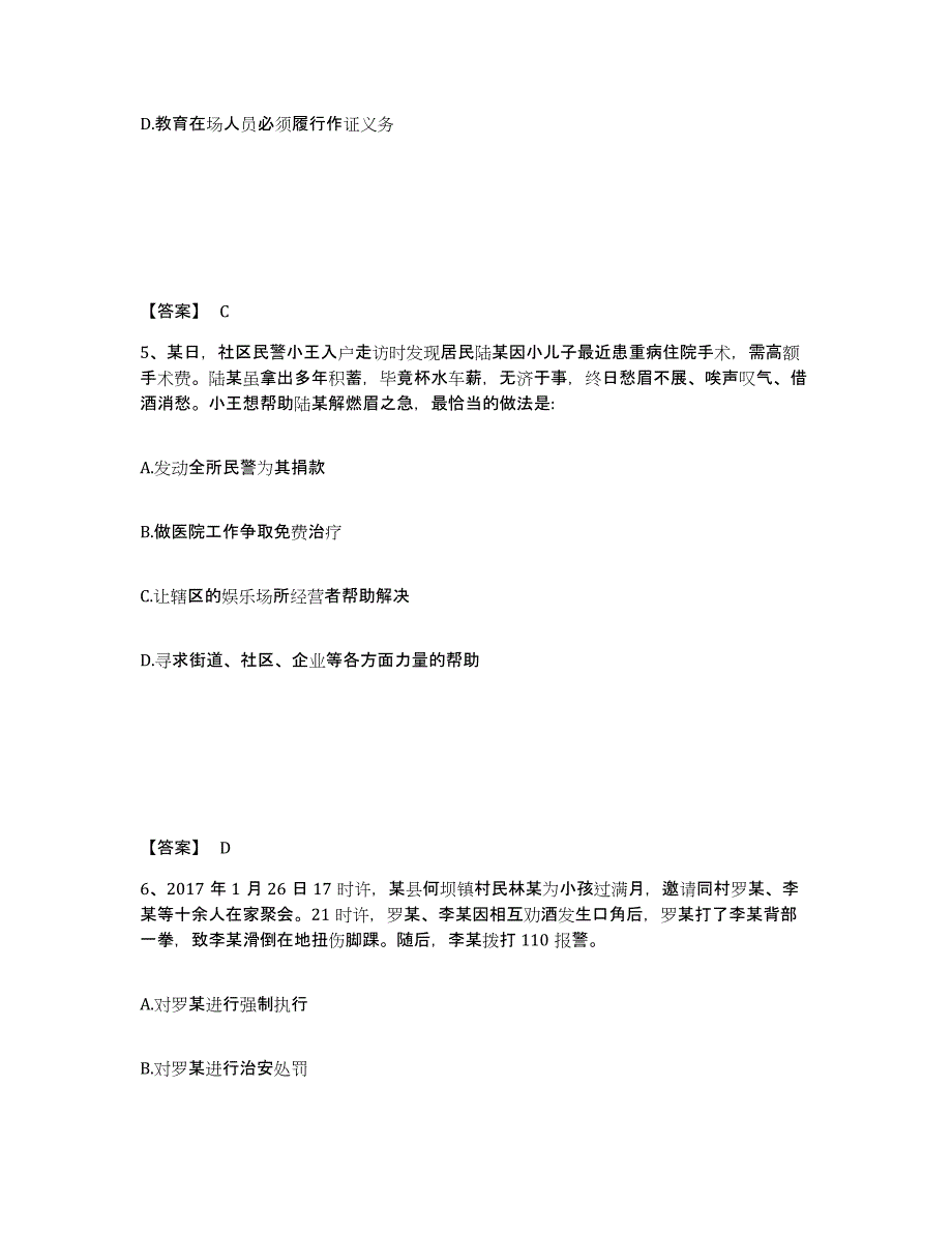 备考2025福建省龙岩市武平县公安警务辅助人员招聘题库附答案（基础题）_第3页