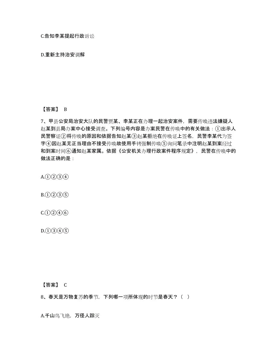 备考2025福建省龙岩市武平县公安警务辅助人员招聘题库附答案（基础题）_第4页