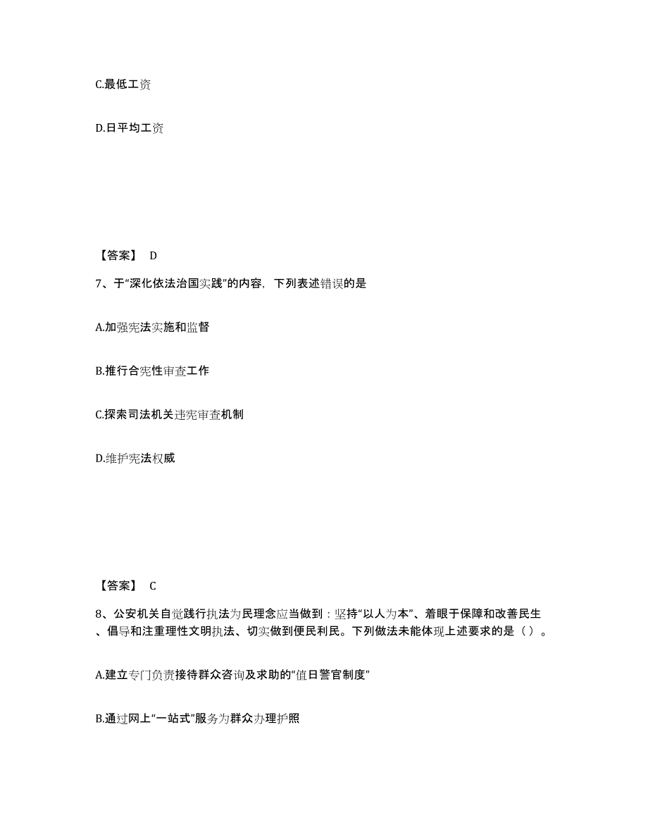 备考2025河南省南阳市宛城区公安警务辅助人员招聘押题练习试题B卷含答案_第4页