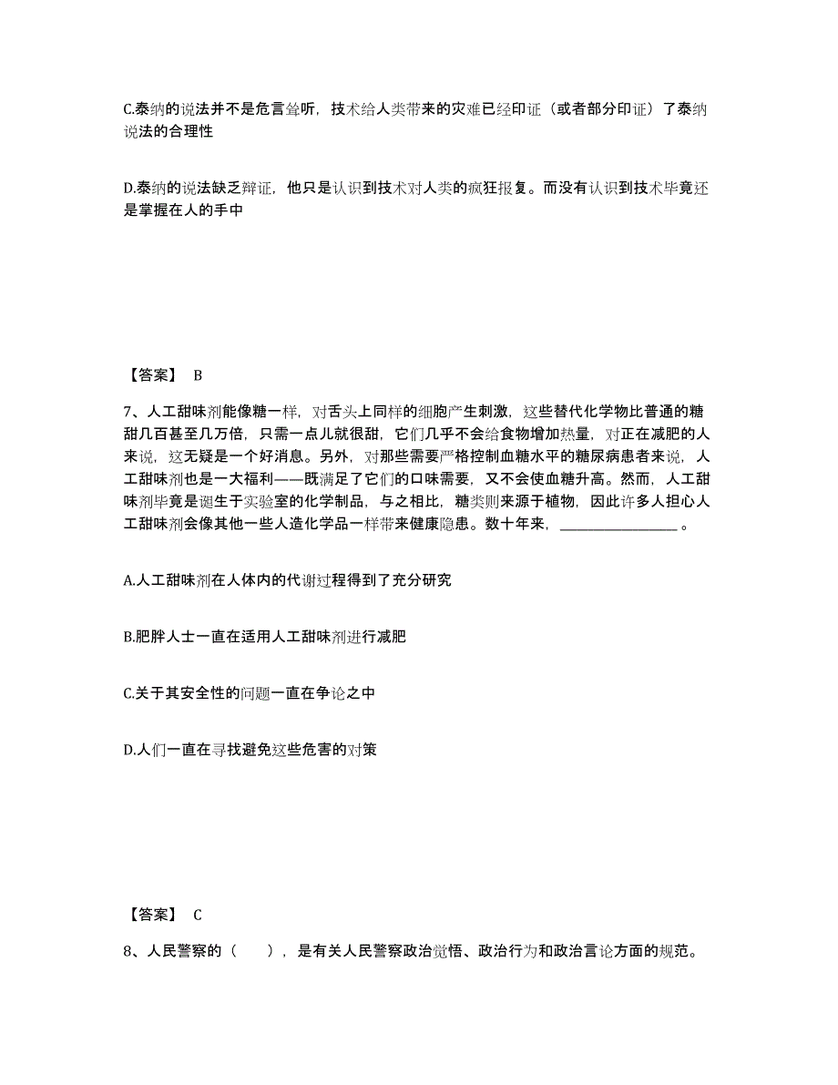 备考2025海南省三亚市公安警务辅助人员招聘模拟预测参考题库及答案_第4页