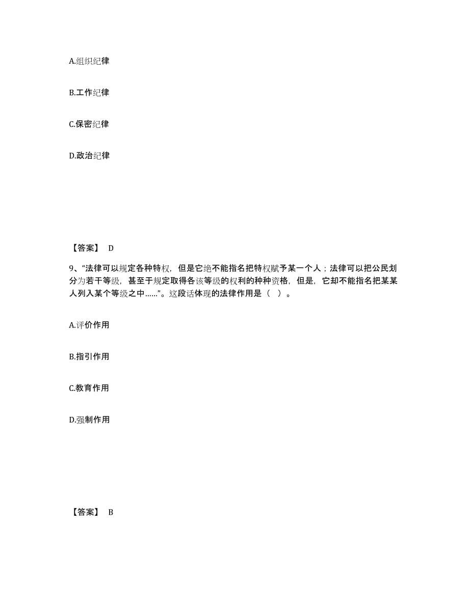 备考2025海南省三亚市公安警务辅助人员招聘模拟预测参考题库及答案_第5页