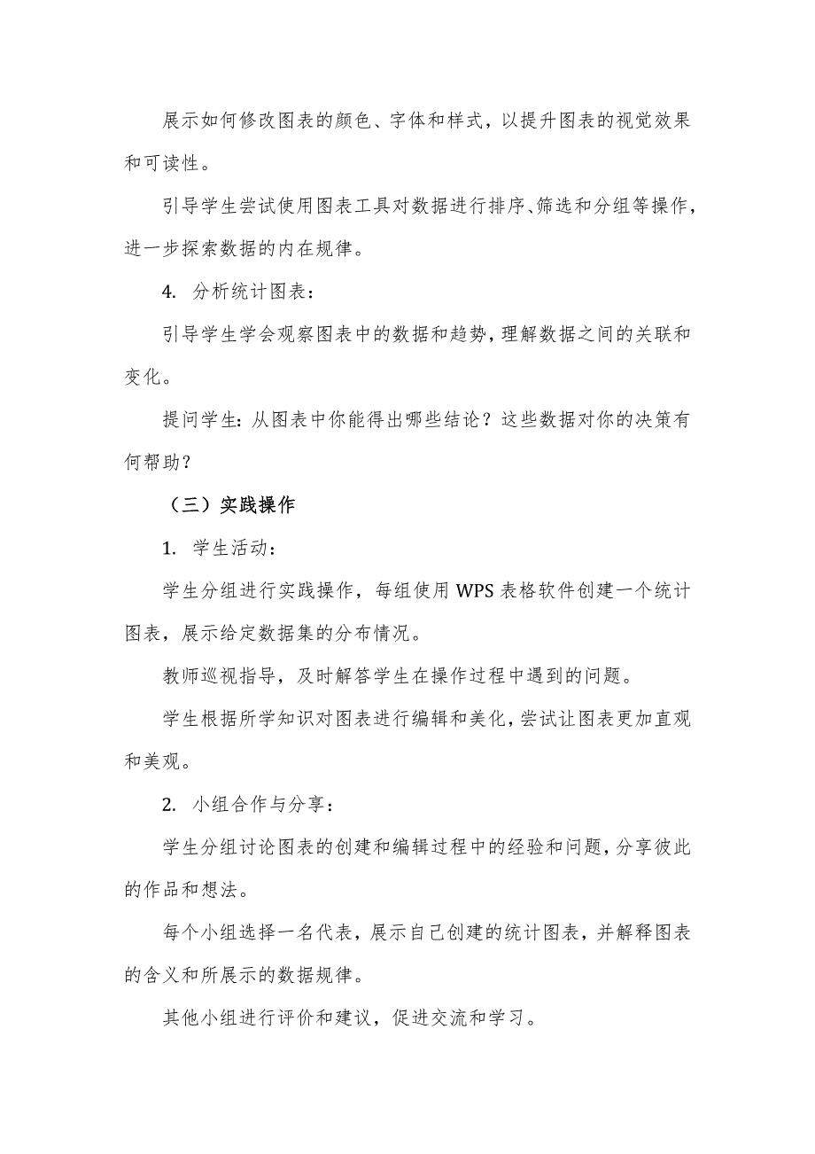 第14课 统计图表展数据（教案） 五年级下册信息技术人教版_第3页