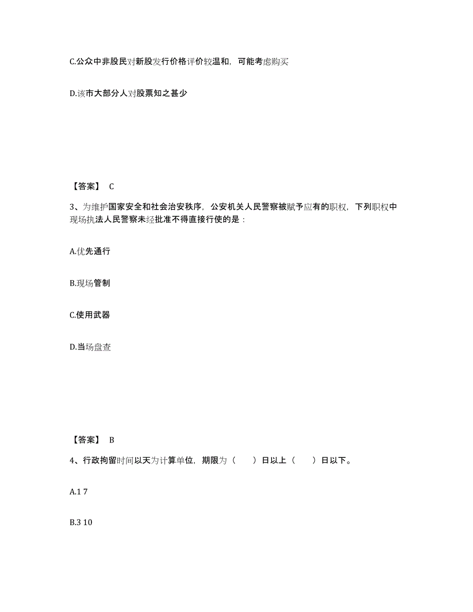 备考2025湖南省株洲市炎陵县公安警务辅助人员招聘真题练习试卷A卷附答案_第2页