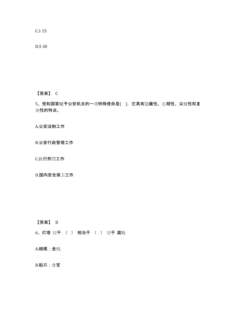 备考2025湖南省株洲市炎陵县公安警务辅助人员招聘真题练习试卷A卷附答案_第3页