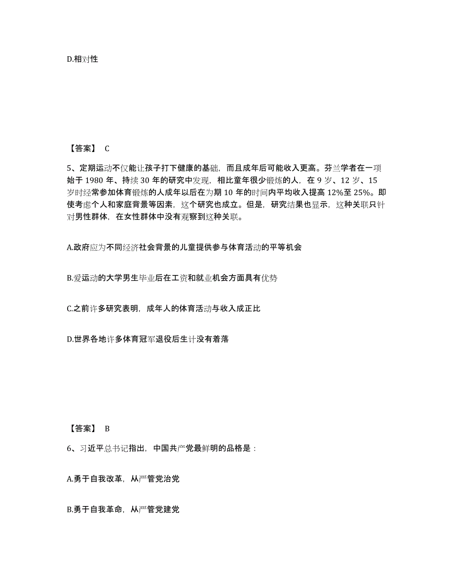 备考2025海南省海口市琼山区公安警务辅助人员招聘过关检测试卷B卷附答案_第3页