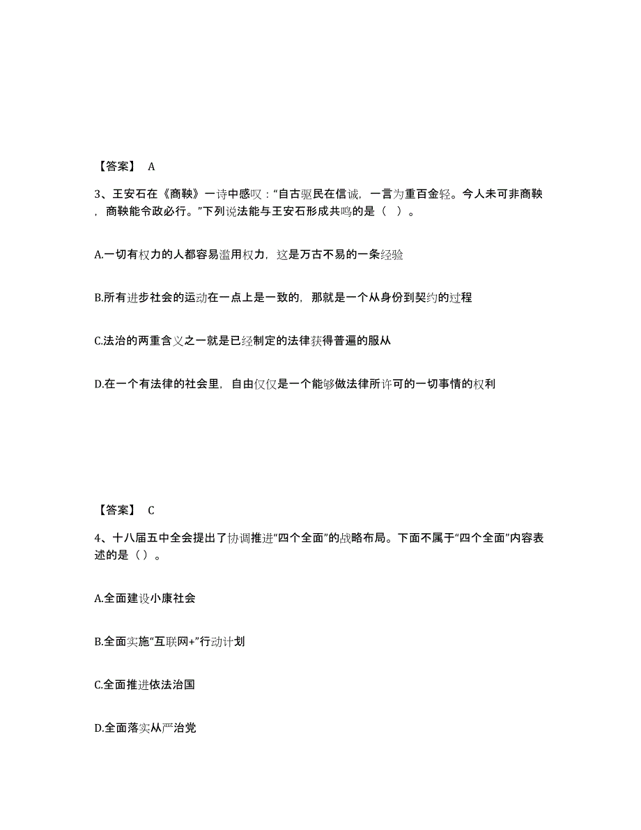 备考2025河南省信阳市公安警务辅助人员招聘练习题及答案_第2页