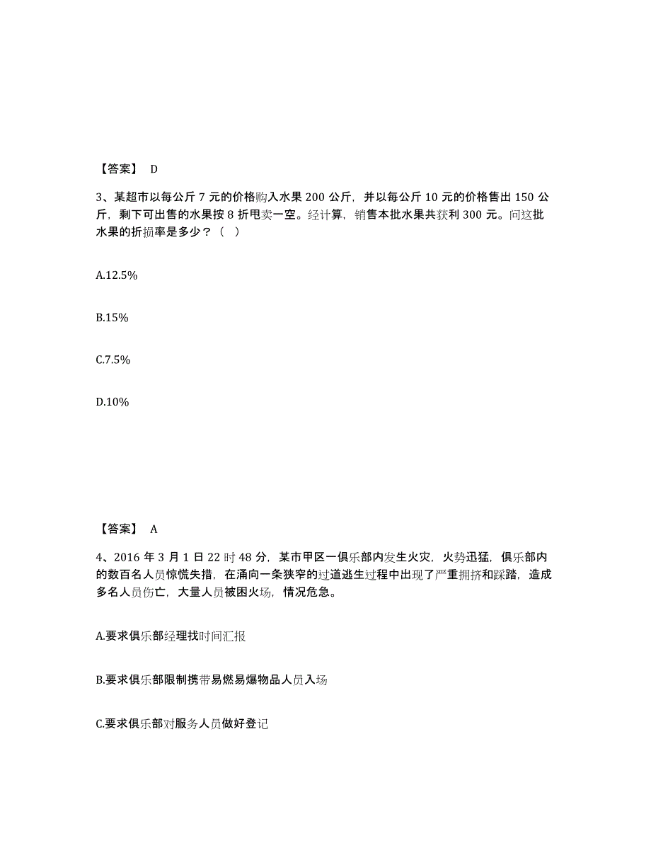 备考2025湖南省常德市桃源县公安警务辅助人员招聘提升训练试卷B卷附答案_第2页