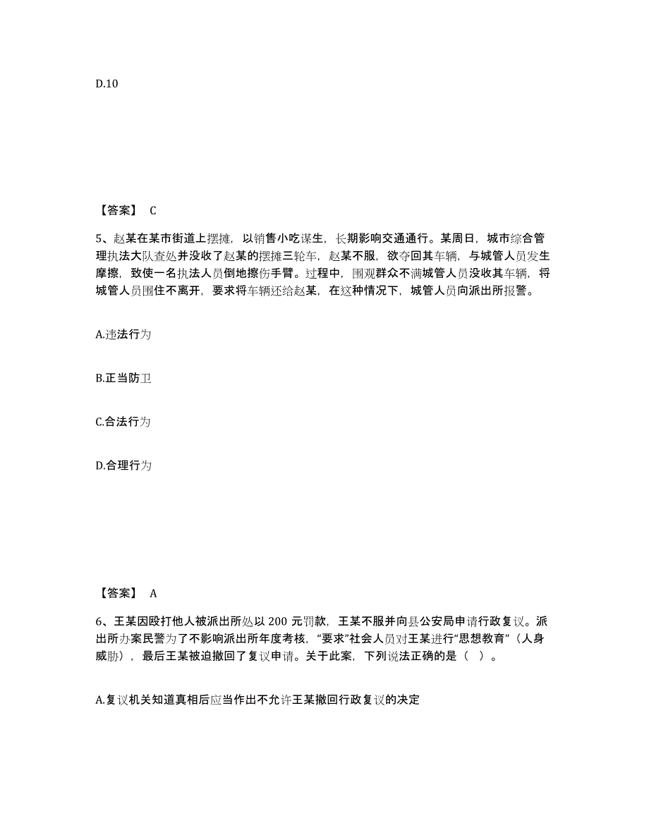 备考2025湖南省株洲市炎陵县公安警务辅助人员招聘全真模拟考试试卷B卷含答案_第3页