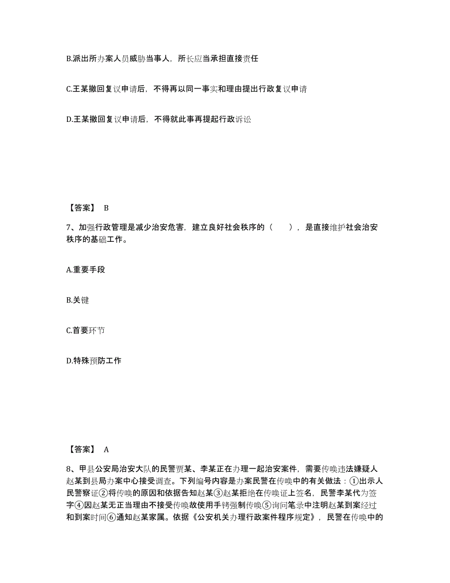 备考2025湖南省株洲市炎陵县公安警务辅助人员招聘全真模拟考试试卷B卷含答案_第4页