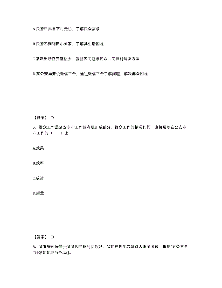 备考2025浙江省台州市路桥区公安警务辅助人员招聘考前冲刺模拟试卷B卷含答案_第3页