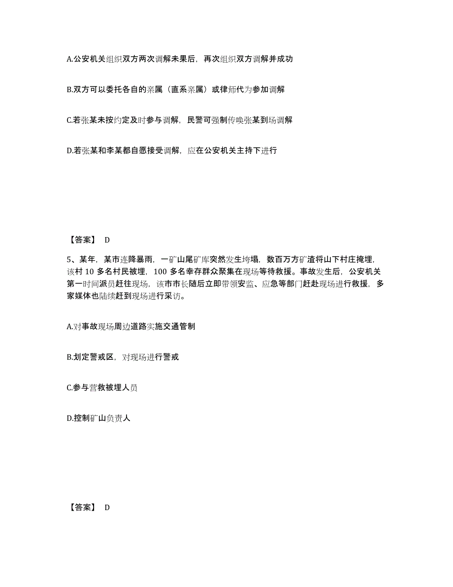 备考2025浙江省温州市永嘉县公安警务辅助人员招聘考前冲刺模拟试卷A卷含答案_第3页