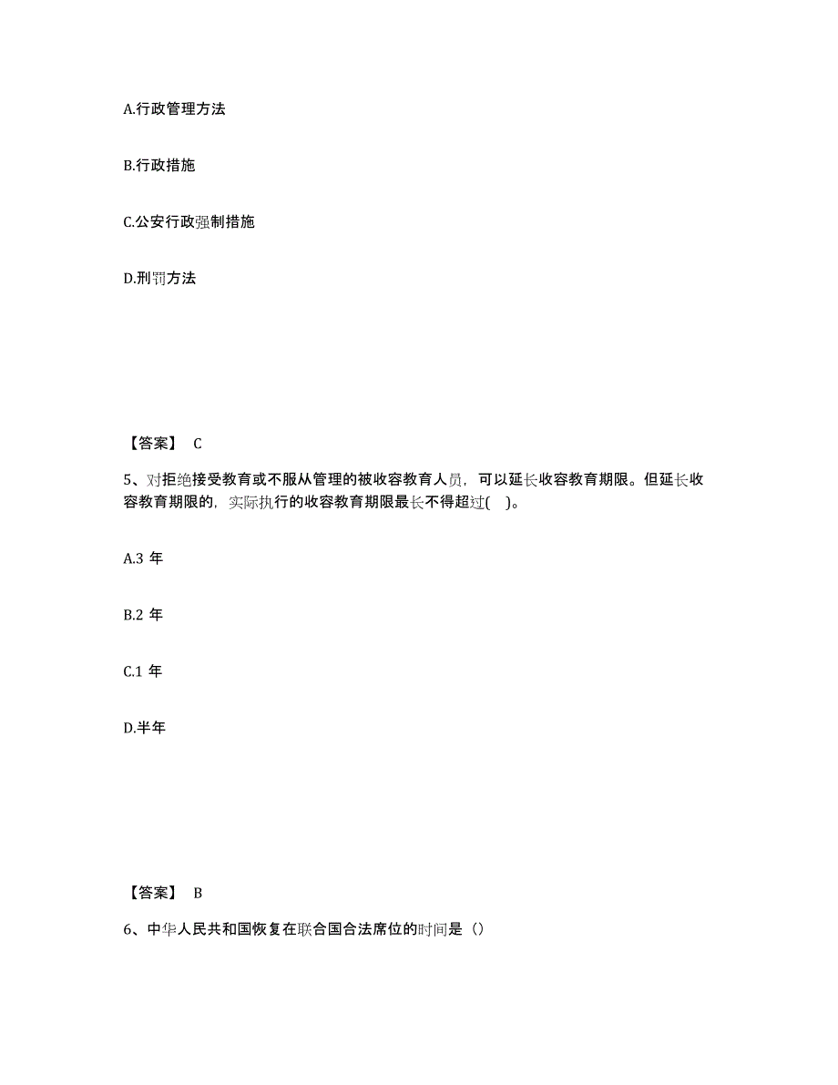 备考2025河南省三门峡市灵宝市公安警务辅助人员招聘提升训练试卷A卷附答案_第3页