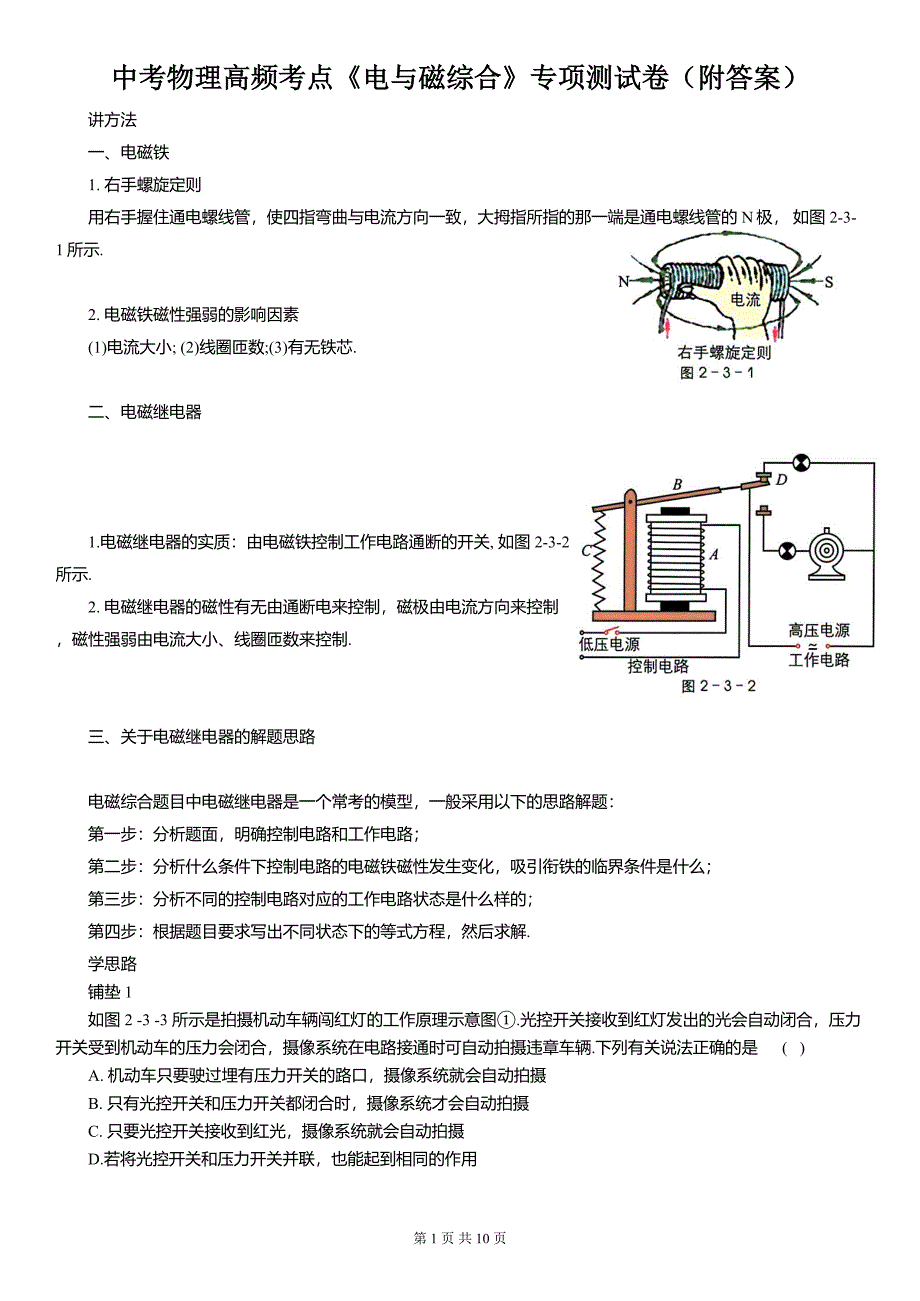 中考物理高频考点《电与磁综合》专项测试卷（附答案）_第1页