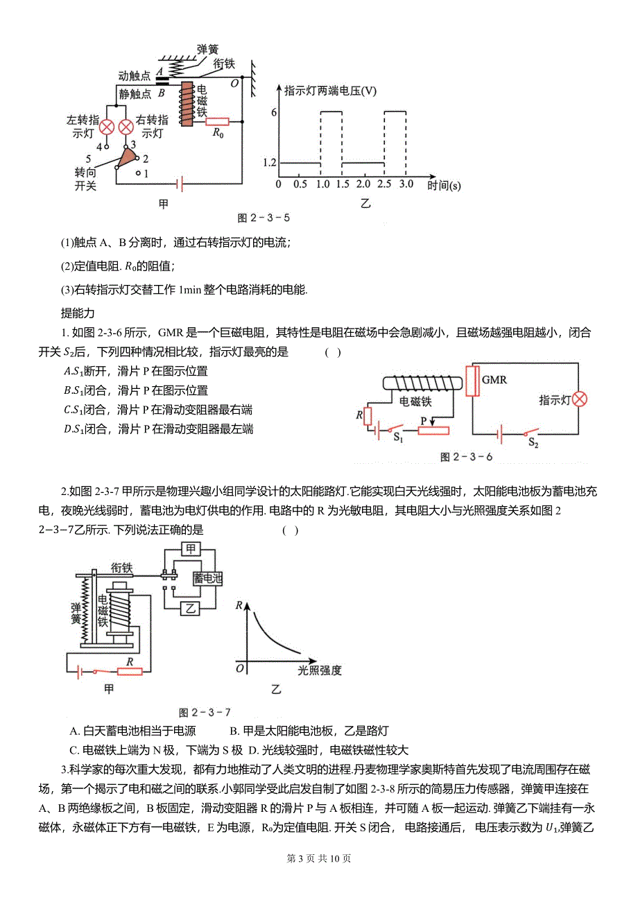 中考物理高频考点《电与磁综合》专项测试卷（附答案）_第3页