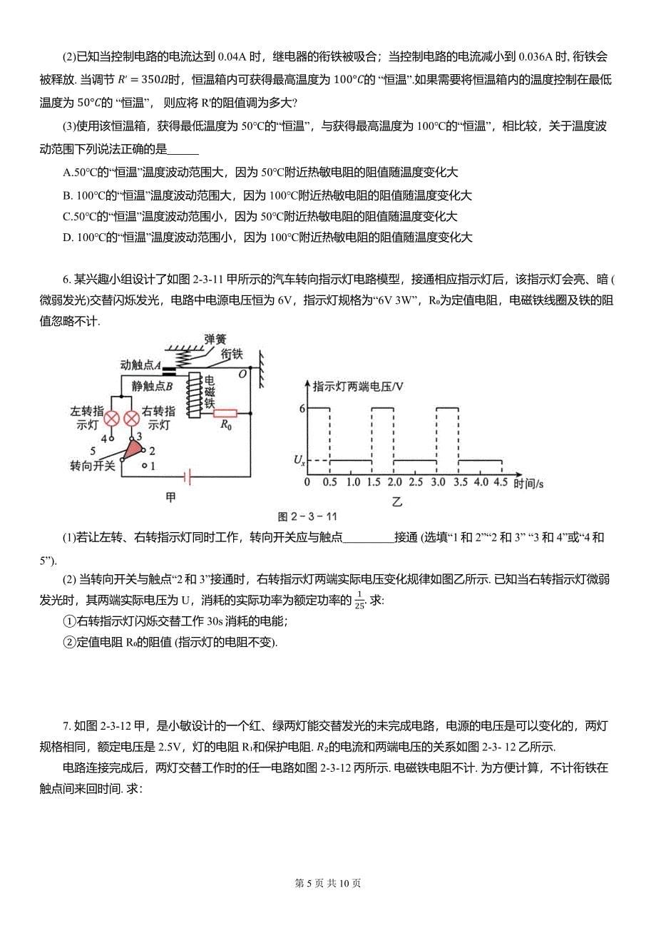 中考物理高频考点《电与磁综合》专项测试卷（附答案）_第5页