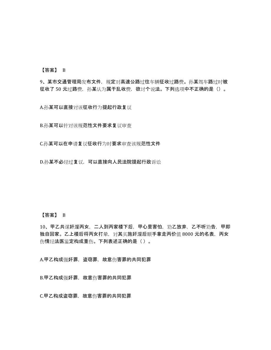 备考2025浙江省公安警务辅助人员招聘模考预测题库(夺冠系列)_第5页