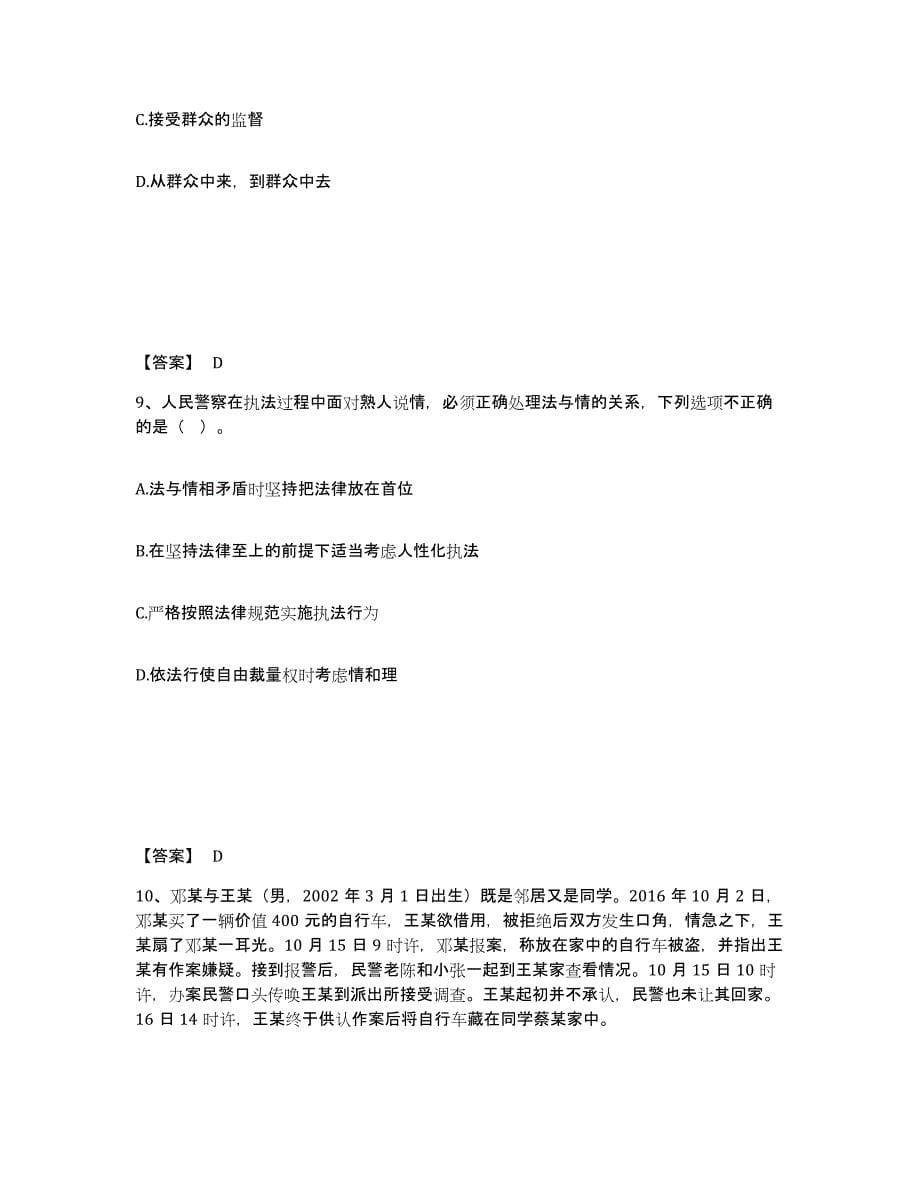 备考2025海南省琼中黎族苗族自治县公安警务辅助人员招聘题库练习试卷A卷附答案_第5页