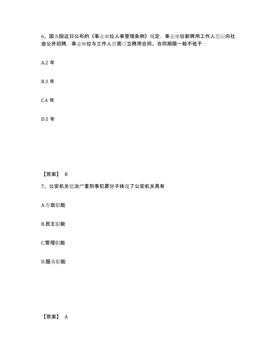 备考2025浙江省丽水市松阳县公安警务辅助人员招聘模考预测题库(夺冠系列)_第4页