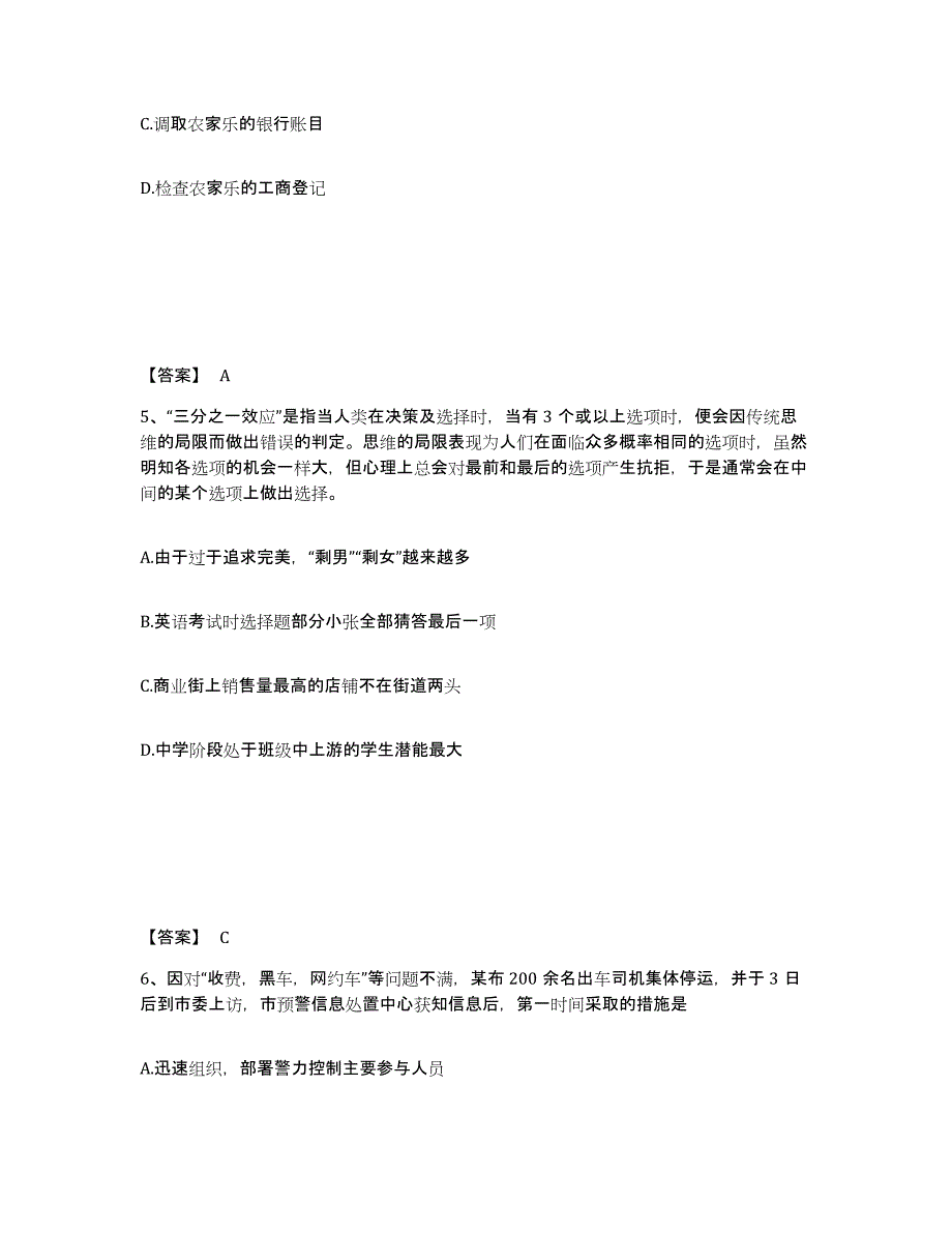 备考2025河北省邢台市任县公安警务辅助人员招聘高分通关题库A4可打印版_第3页