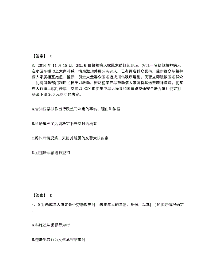 备考2025辽宁省抚顺市公安警务辅助人员招聘题库综合试卷A卷附答案_第2页