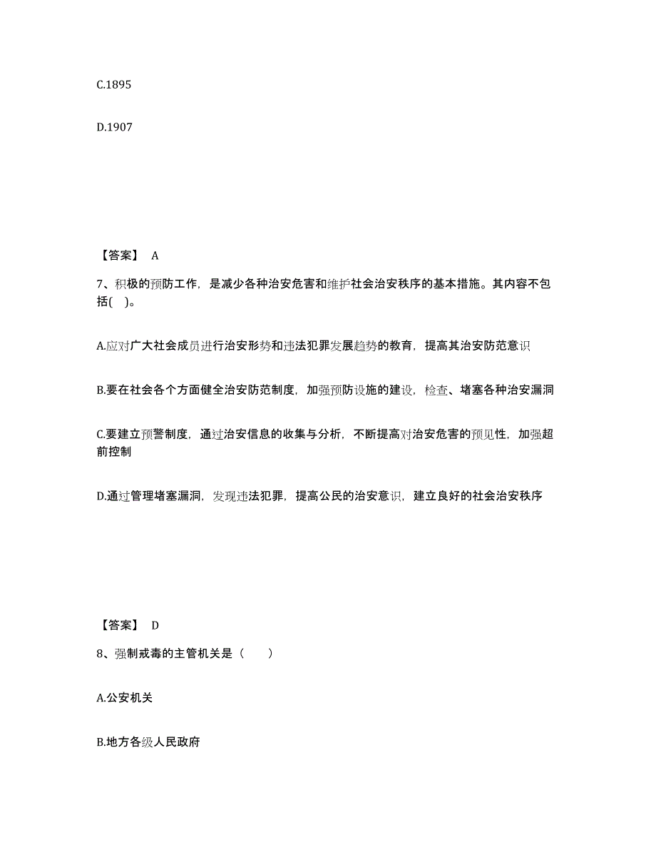 备考2025辽宁省抚顺市公安警务辅助人员招聘题库综合试卷A卷附答案_第4页