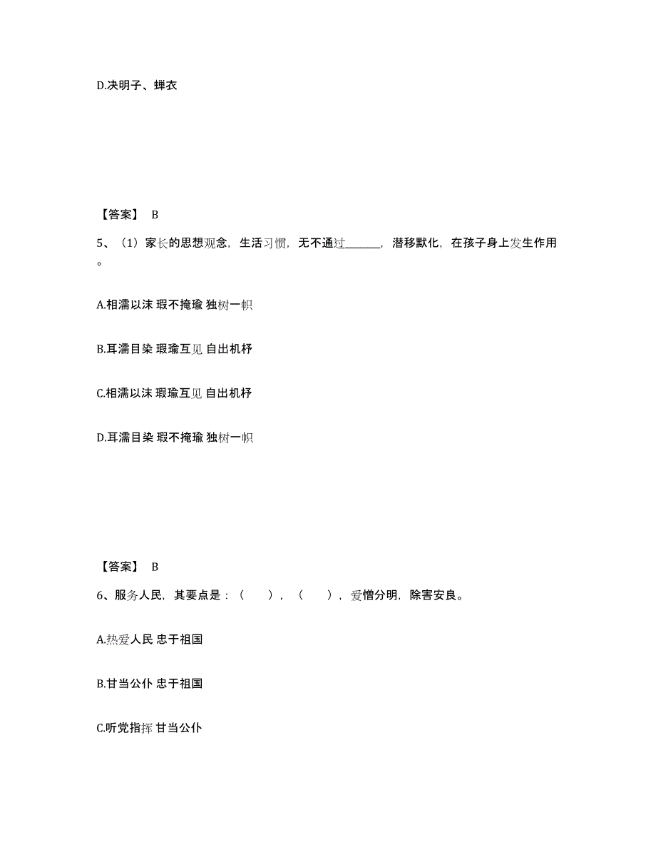 备考2025浙江省杭州市公安警务辅助人员招聘强化训练试卷B卷附答案_第3页