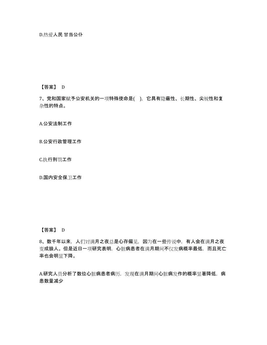 备考2025浙江省杭州市公安警务辅助人员招聘强化训练试卷B卷附答案_第4页