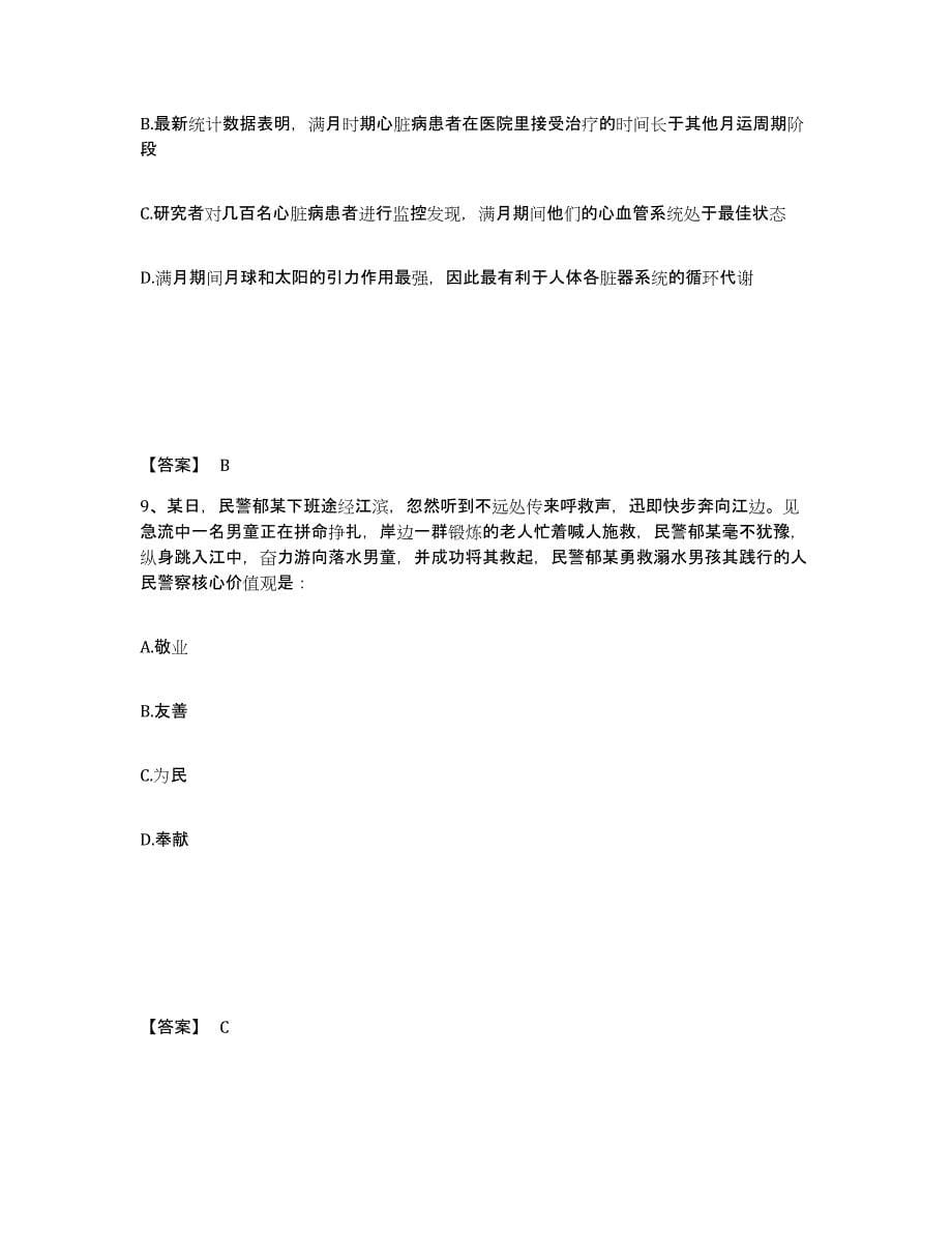 备考2025浙江省杭州市公安警务辅助人员招聘强化训练试卷B卷附答案_第5页