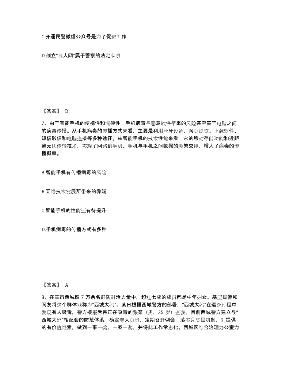 备考2025浙江省金华市婺城区公安警务辅助人员招聘过关检测试卷B卷附答案_第4页