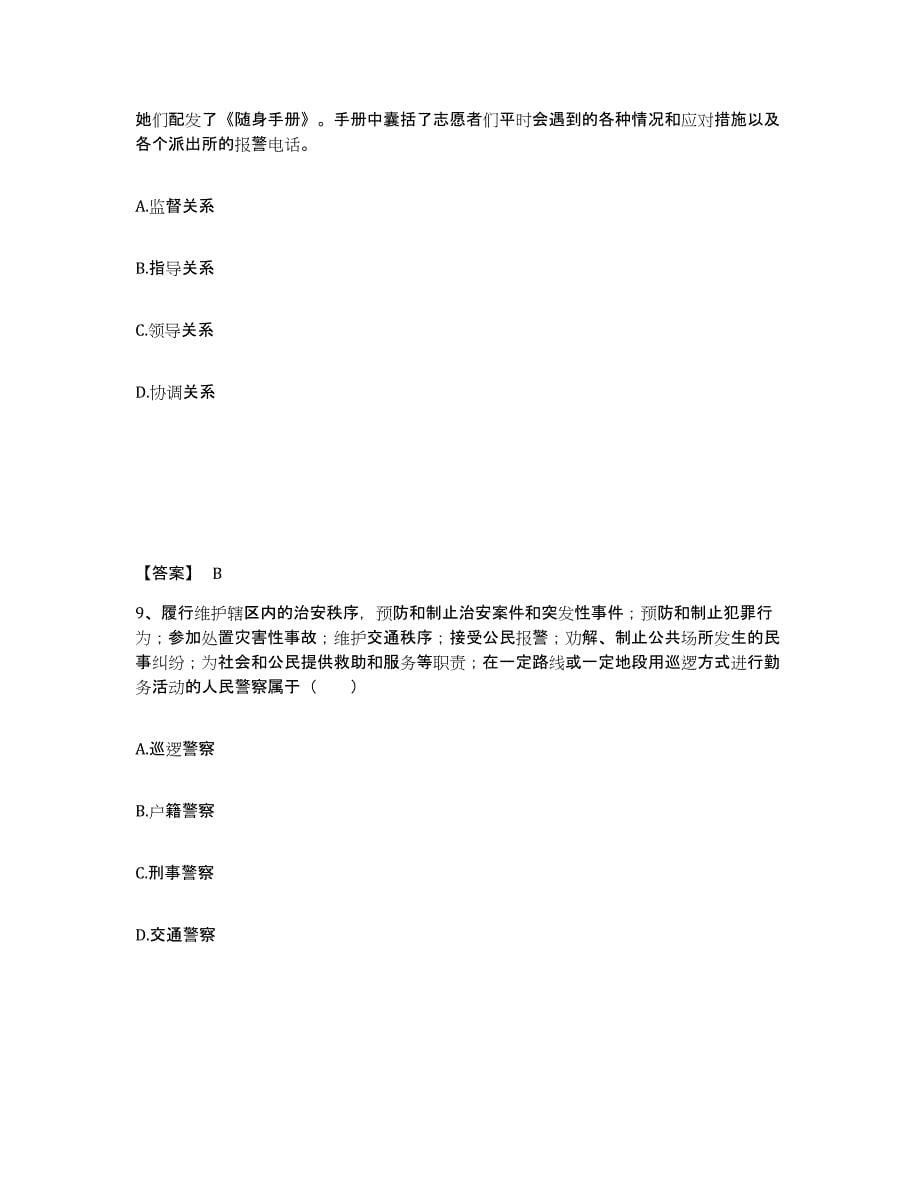 备考2025浙江省金华市婺城区公安警务辅助人员招聘过关检测试卷B卷附答案_第5页