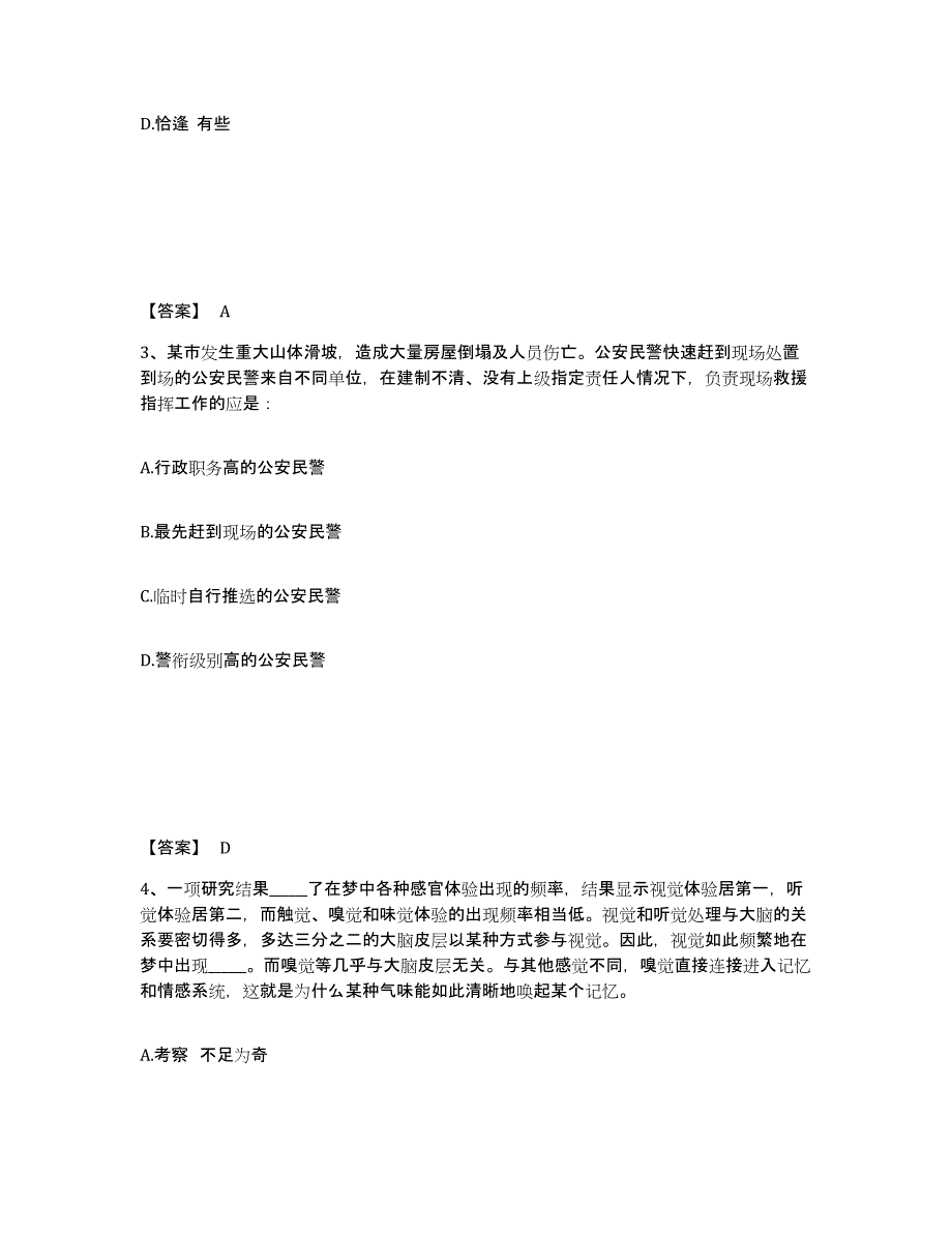 备考2025湖南省湘西土家族苗族自治州吉首市公安警务辅助人员招聘提升训练试卷A卷附答案_第2页