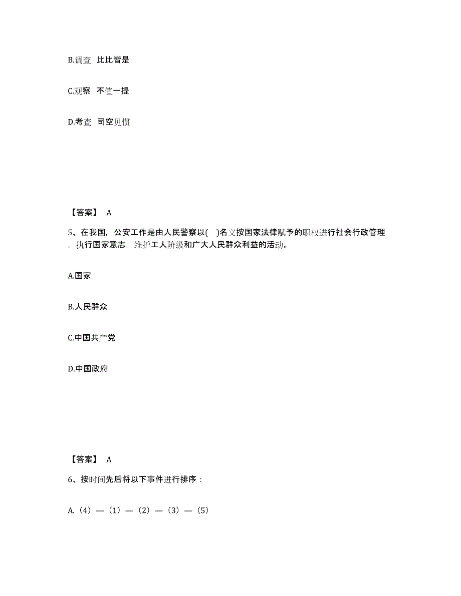 备考2025湖南省湘西土家族苗族自治州吉首市公安警务辅助人员招聘提升训练试卷A卷附答案_第3页