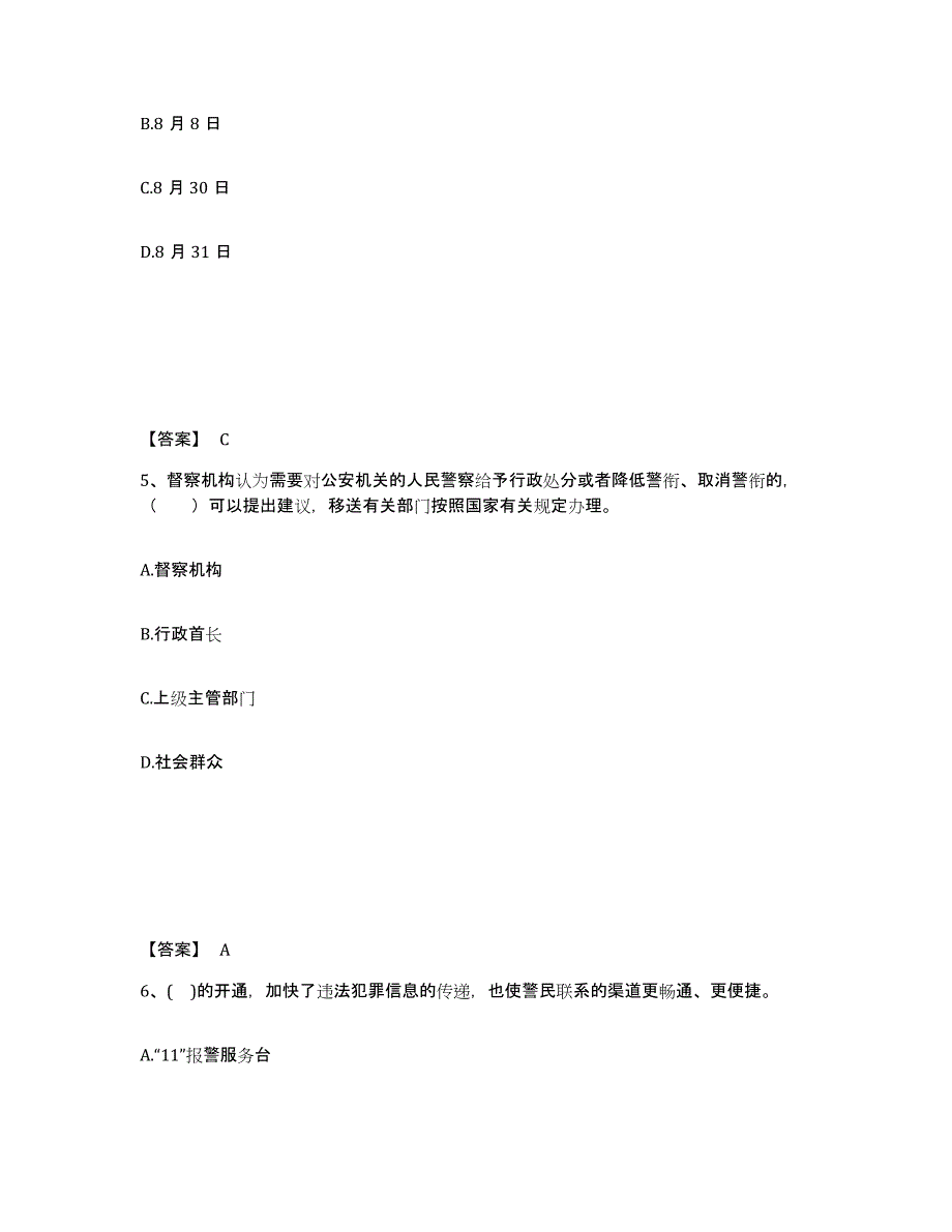 备考2025河南省安阳市林州市公安警务辅助人员招聘自测提分题库加精品答案_第3页