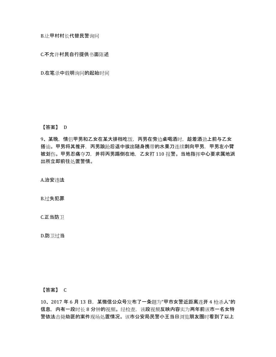 备考2025河北省衡水市景县公安警务辅助人员招聘模考模拟试题(全优)_第5页