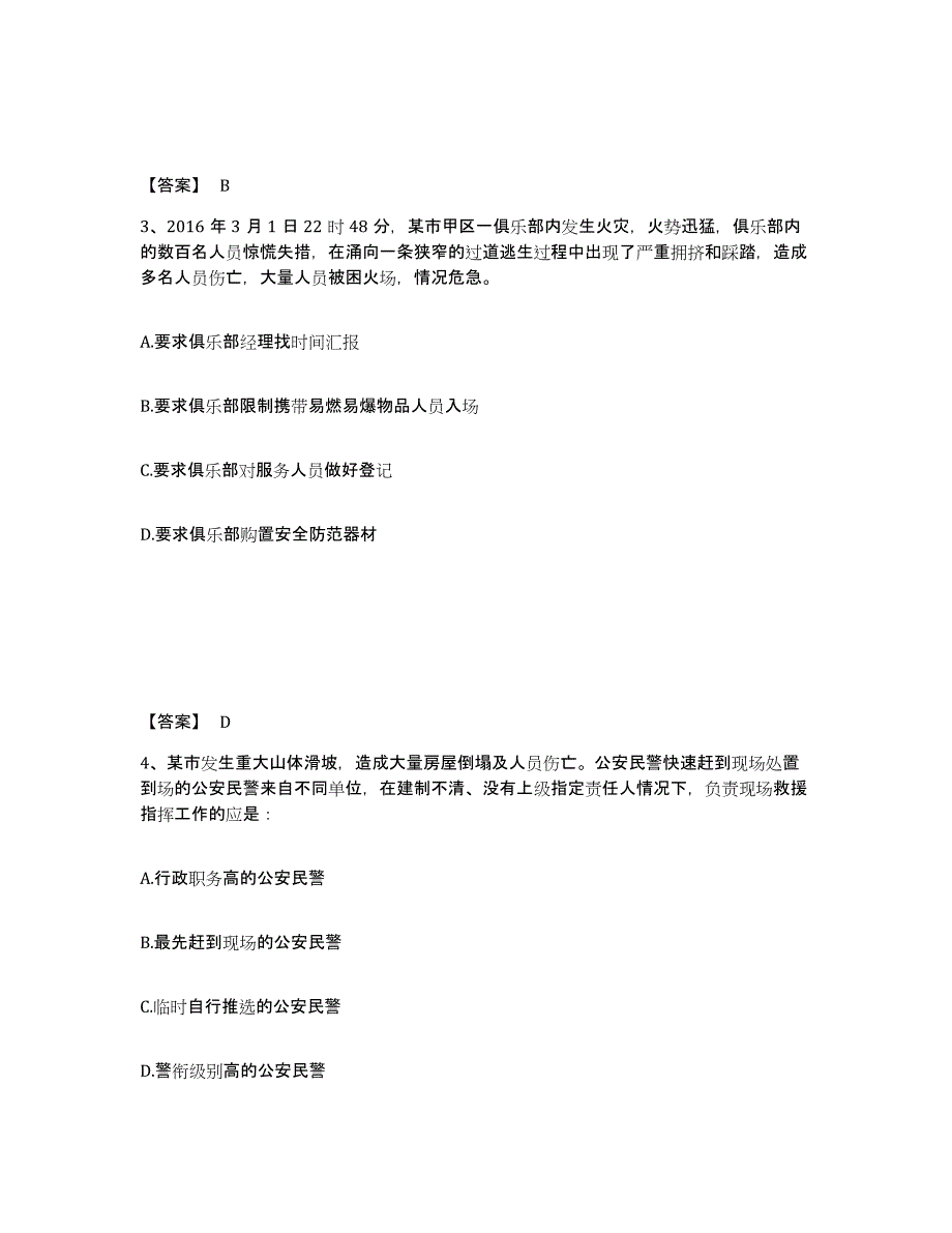 备考2025海南省琼海市公安警务辅助人员招聘考前冲刺模拟试卷B卷含答案_第2页
