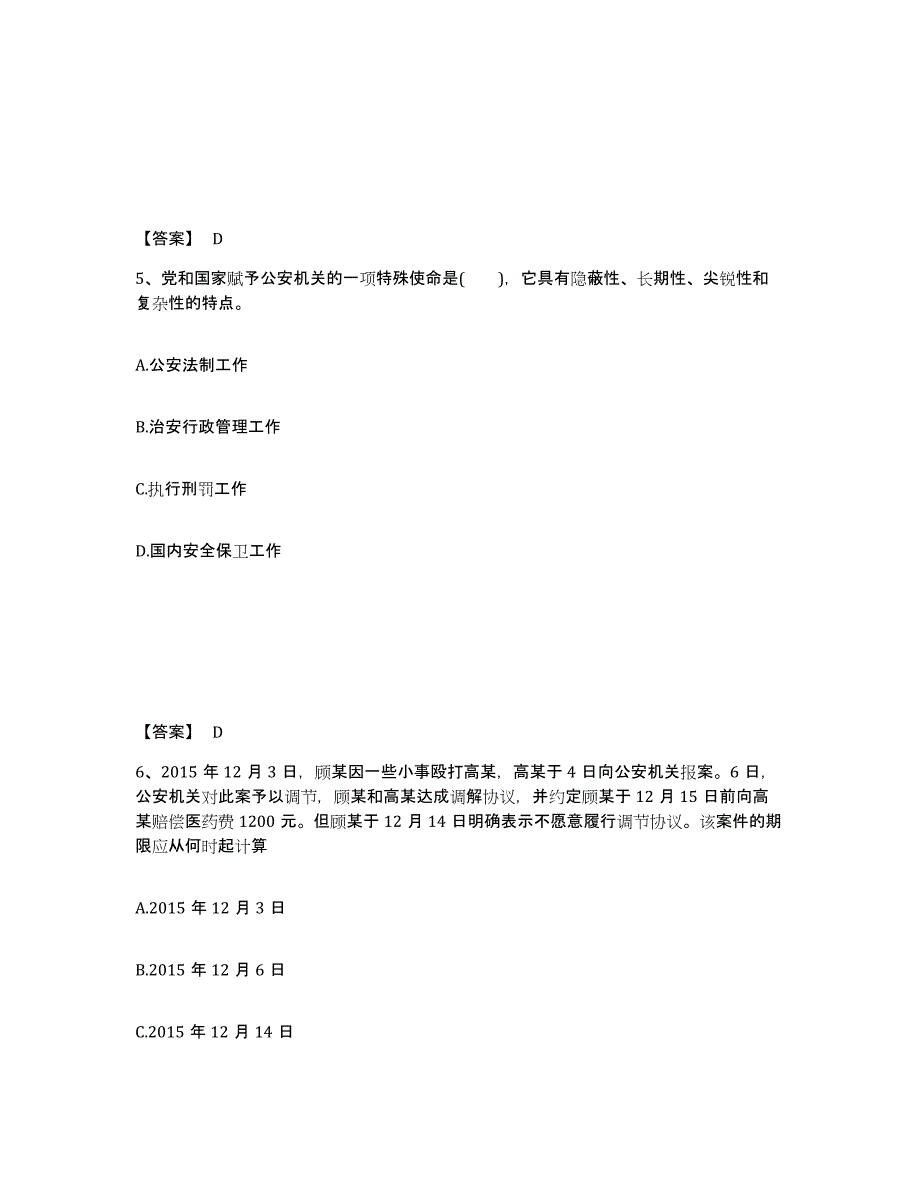 备考2025海南省琼海市公安警务辅助人员招聘考前冲刺模拟试卷B卷含答案_第3页