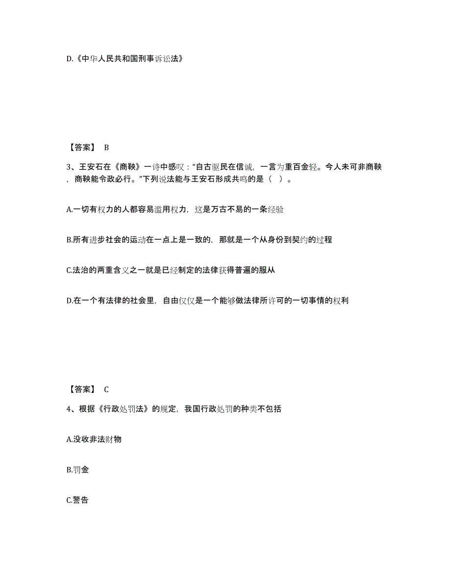 备考2025湖南省常德市石门县公安警务辅助人员招聘题库检测试卷A卷附答案_第2页